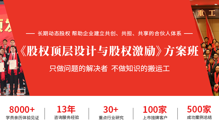 股权激励-华扬资本